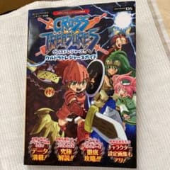 クロストレジャーズウルトラトレジャーズガイド : スクウェア・エニックス公式攻…のサムネイル