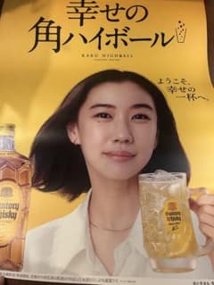 蒼井優　サントリー　SUNTORY　角ハイボール　ポスター 等　一式のサムネイル