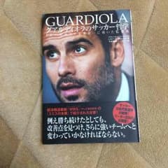 グカルディオのサッカー哲学のサムネイル