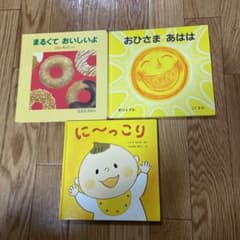 おひさまあはは、に〜っこり、まるくておいしいよのサムネイル