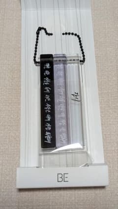 BTS BE Yoongi LYRIC KEYRING Official Keyring