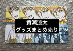 本日限定お値下げ】黒子のバスケ 黒バス 黄瀬涼太 20点 グッズまとめ