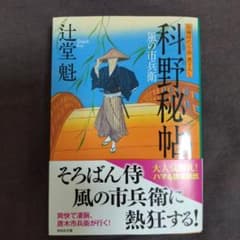 風の市兵衛　科野秘帖のサムネイル
