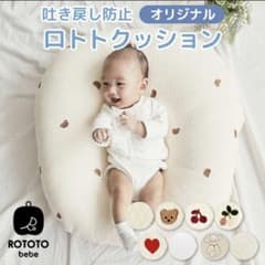 【新品】ロトトベベ　ロトトクッション　ナチュラルのサムネイル