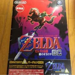 ゼルダの伝説 時のオカリナGC版のサムネイル