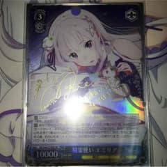 エミリア SP ヴァイスのサムネイル
