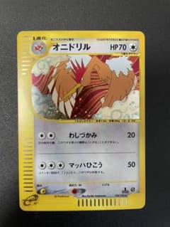 【極美品】ポケモンカード オニドリル eカード 1Edition キラカードのサムネイル