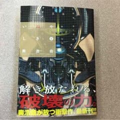 いぬやしき 6巻のサムネイル