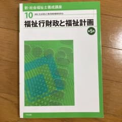 福祉行財政と福祉計画のサムネイル
