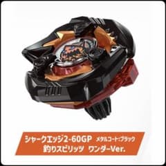 新品 ／ シャークエッジ 2-60 GP マグマロドンVer. ベイブレードX
