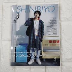 SHINBIYO 2026年4月号のサムネイル