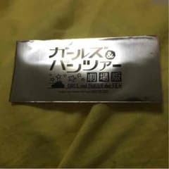 劇場版ガールズ&パンツァー特典フィルムのサムネイル