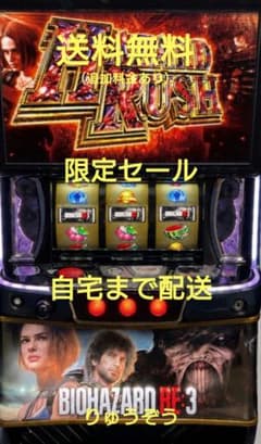 スマスロ実機 バイオハザードRE3 限定セール - メルカリ