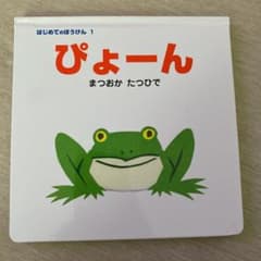 ぴょーんのサムネイル