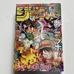 週刊少年ジャンプ 2025年 36・37合併号 ポケモンコラボのサムネイル