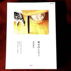 内田彩仍　幸せのしたくのサムネイル