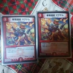 単騎連射  マグナム2枚のサムネイル