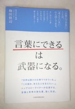 「言葉にできる」は武器になる。のサムネイル