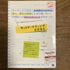 Webマーケティング基礎講座のサムネイル