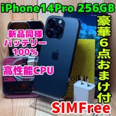 SIM 프리 본체 iPhone 14 Pro 256 GB 블랙 609