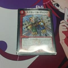 スクランブルチェンジのサムネイル