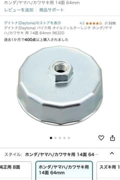 デイトナ オイルフィルターレンチ 14径 64mmのサムネイル