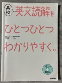 高校英文読解をひとつひとつわかりやすく。のサムネイル