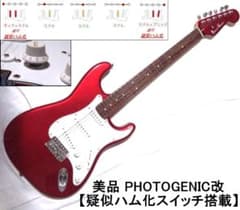 美品・疑似ハムPU化スイッチ搭載フォトジェニック製ストラト改 美品・疑似ハムPU化スイッチ搭載フォトジェニック製ストラト改 - メルカリ