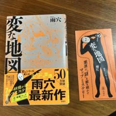 変な地図のサムネイル