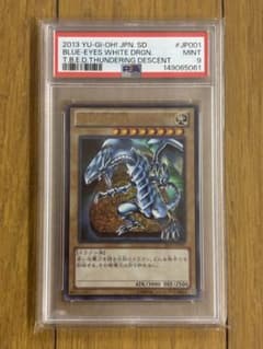 PSA9 青眼の白龍 ブルーアイズホワイトドラゴン 遊戯王 - メルカリ