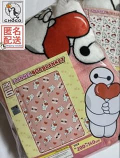 ベイマックス　フランネルボアブランケット　大きな毛布　200×140 ピンク