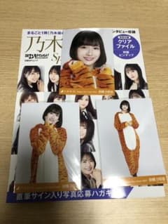 乃木坂46 掛橋沙耶香 干支 寅のサムネイル