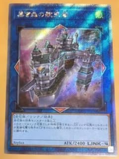 遊戯王 黒き森の航天閣 EXシク WPP1-JP078 - メルカリ