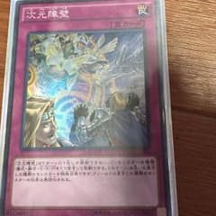 次元障壁(スー)のサムネイル