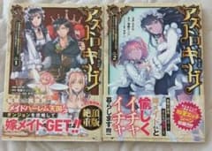 アストロキング 1巻 2巻 セット GEN　メイドパンパンファンタジーのサムネイル