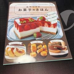 おやつラボ お菓子のきほん TJMOOKのサムネイル