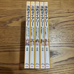 海色ダイアリー 1〜5巻 全巻セット みゆ 集英社みらい文庫 - メルカリ