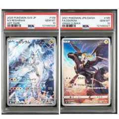 PSA10】Nのレシラム AR ゼクロム chr 連番 - メルカリ