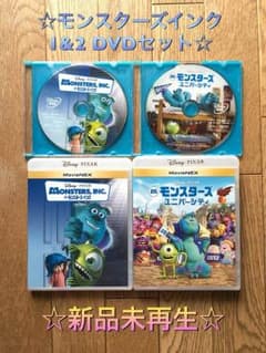 ☆モンスターズインク&ユニバーシティ新品DVDセット☆のサムネイル