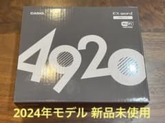 【新品未使用】電子辞書 CASIO EX-word AZ-SX4920学校パックのサムネイル