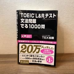 TOEIC L&Rテスト文法問題でる1000問のサムネイル