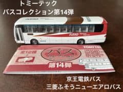 トミーテック バスコレクション第14弾 京王電鉄バス 三菱ふそうニュー