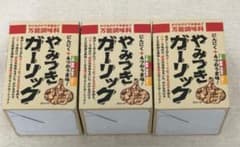 やみつき　ガーリック3個セット　調味料　ニンニクのサムネイル