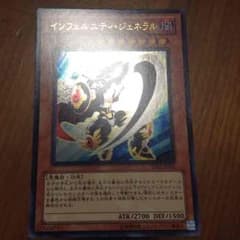 遊戯王 インフェルニティジェネラルのサムネイル