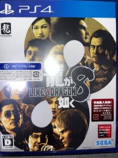 龍が如く8早期購入特典付き新品未使用のサムネイル