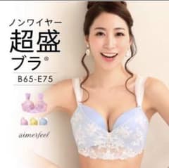 aimerfeel  超盛 ノンワイヤーのサムネイル