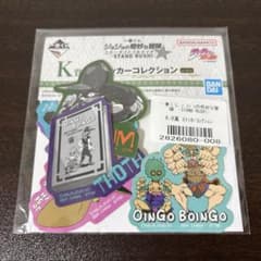 ジョジョの奇妙な冒険 一番くじ K賞 ステッカーコレクション オインゴ