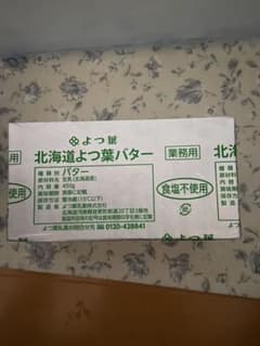 もこきち様専用　よつ葉　無塩バター450g  15個のサムネイル