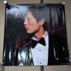 矢沢永吉さん Kiss me please ポスター 当時物 - メルカリ