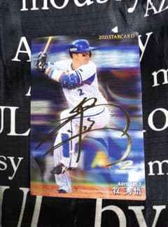 ★2021 プロ野球チップスカード 第3弾 #S-43 牧秀悟☆サイン入りのサムネイル